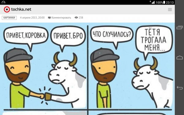 Привет коровка