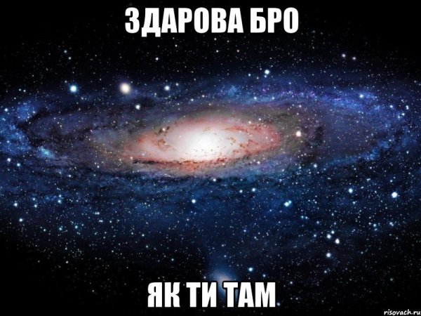 Ты мой бро
