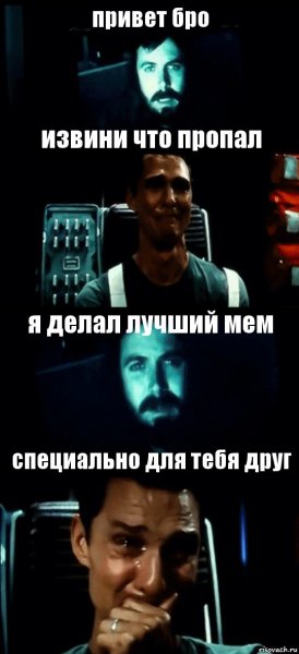 Привет бро