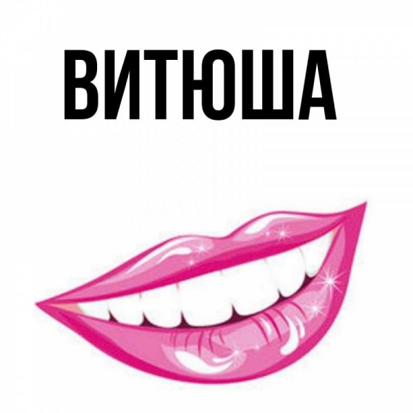Открытка Женечке приветик