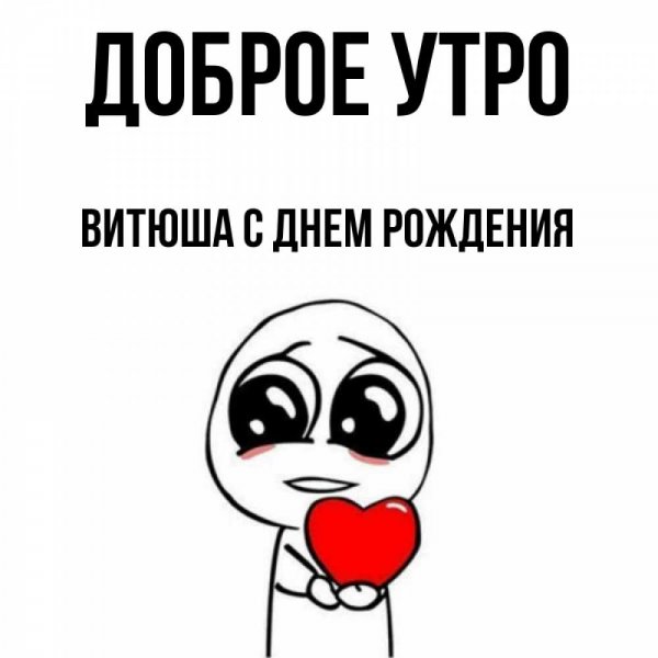 Ксюша и Витюша картинки