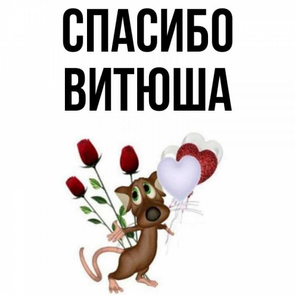 С днём рождения Елисей