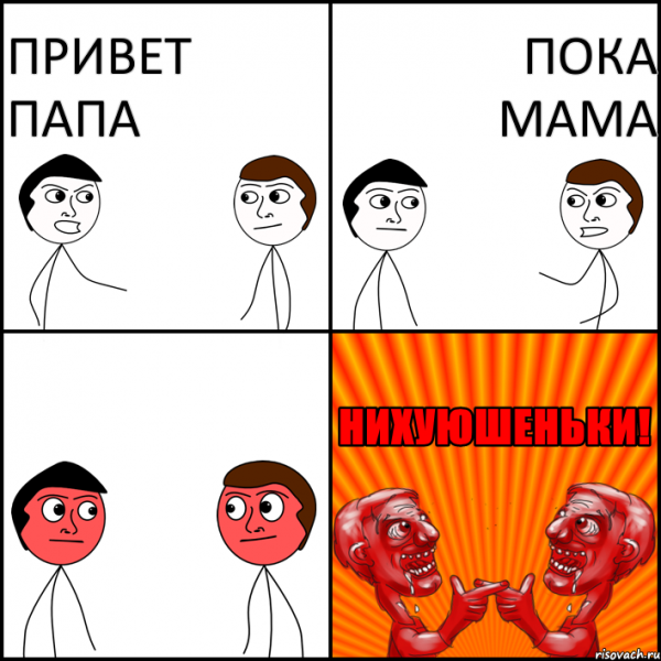 Пап я голоден