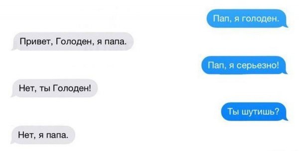 Привет пап