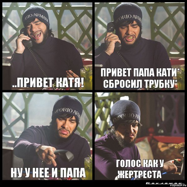 Привет папа
