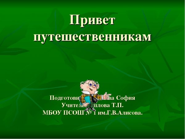 Привет путешественникам картинки