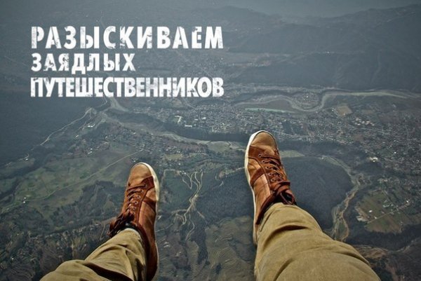 Привет путешественникам