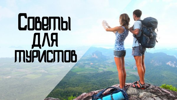 Креативные путешествия