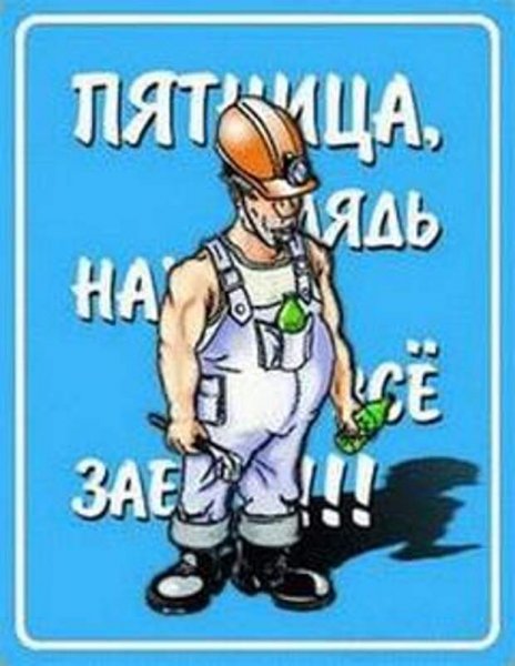 Открытка смешная работяге