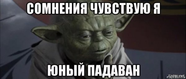 Мой Юный падаван