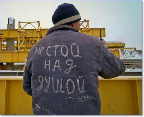 Прикольные надписи про стройку