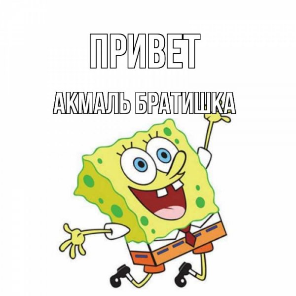 С добрым утром брат