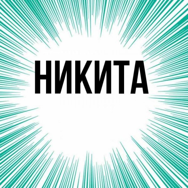 Привет Мем добрый