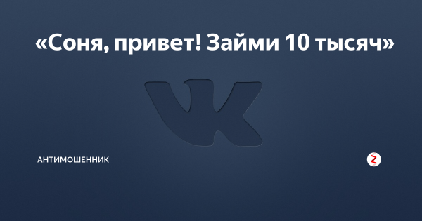 Привет я Соня Мем