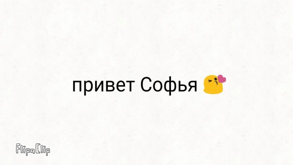 Привет солнышко