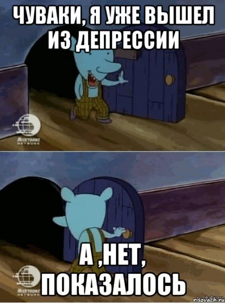 Мемы про депрессию