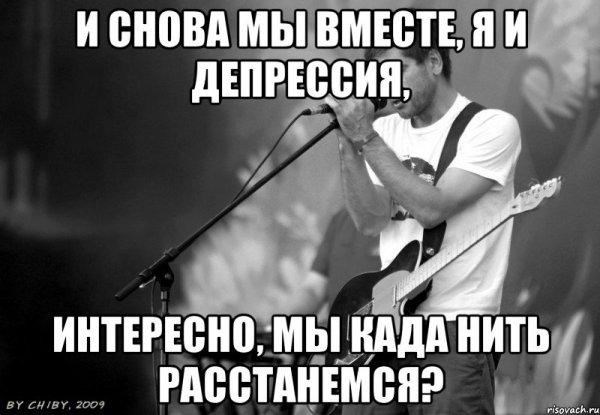 Снова депрессия
