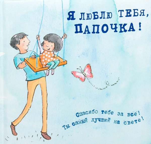 Папа надпись