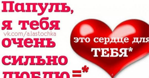 С днем рождения любимый папа