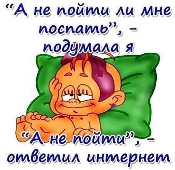 Открытка я не сплю