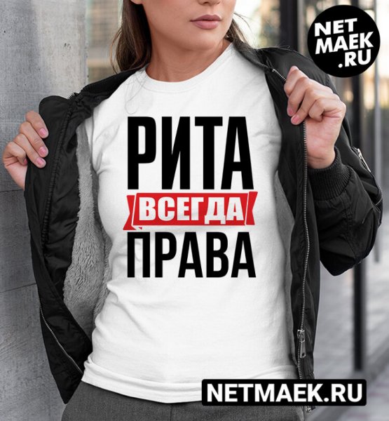 Шутки про Риту