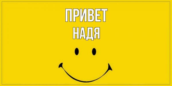 Привет пупсик