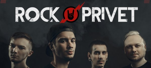 Роу привет