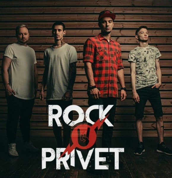Rock privet концерт