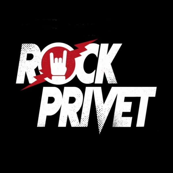 Rock privet Медина