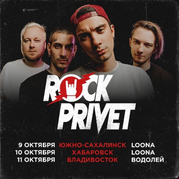 Рок привет