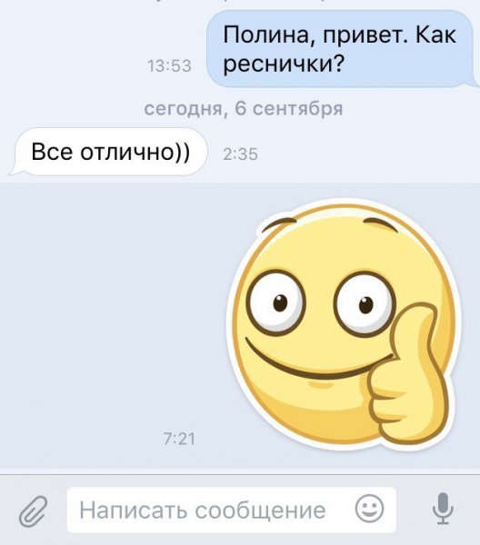 Привет Полина