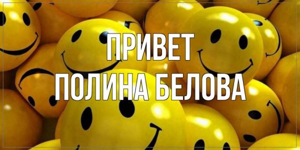 Полина и Никита