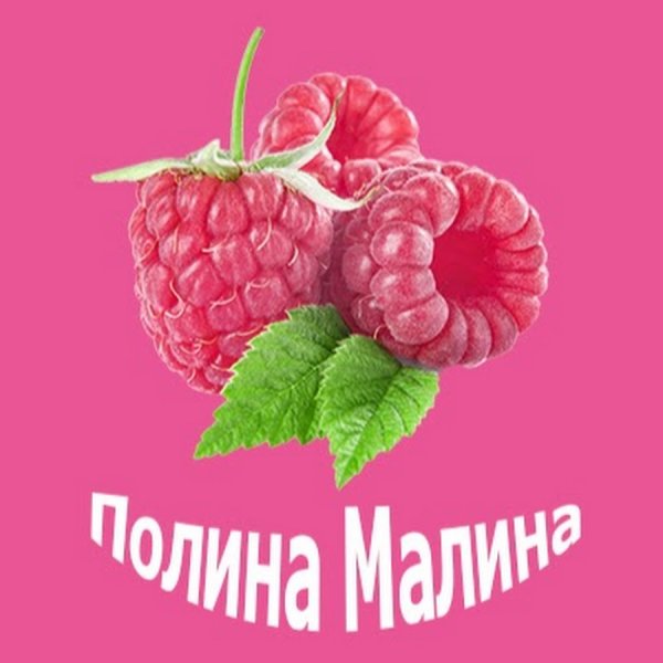 Картинки с именем Полина