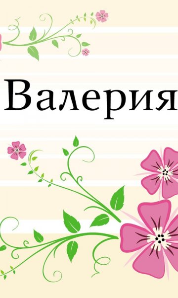 Гиф с именем Инна