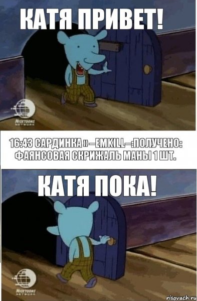 Привет пока пока