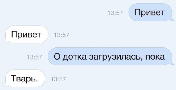 Привет пока пока