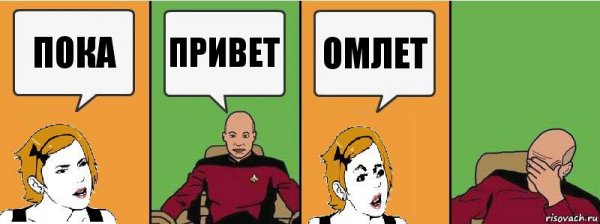 Привет пока привет пока привет