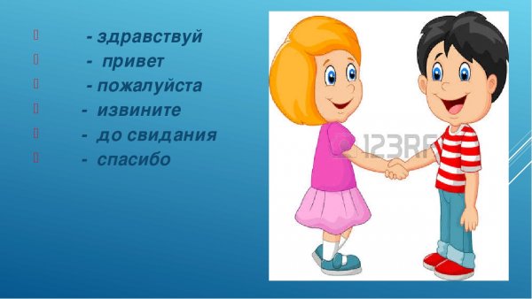 Здравствуйте до свидания