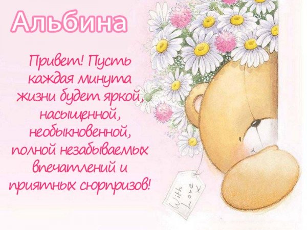 Доброе утро Альбина