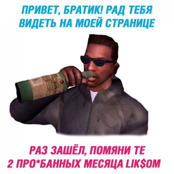Привет братишка картинки