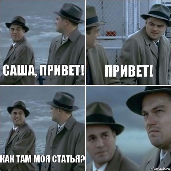 Привет Сашка