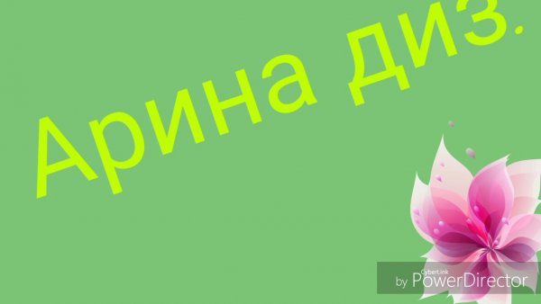 Анита с днем рождения
