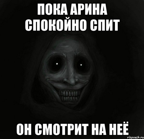 Я люблю Арину