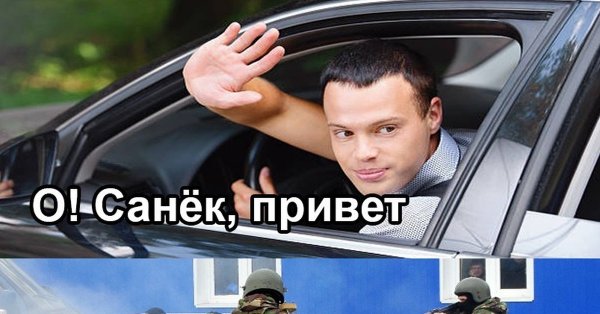 Санька привет