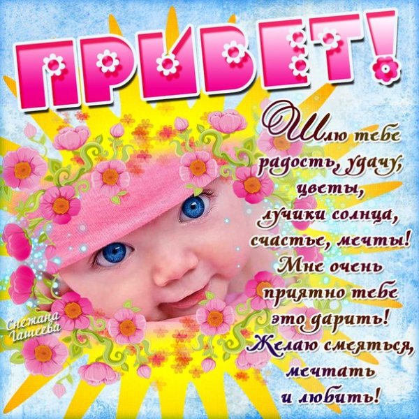 Открытки привет