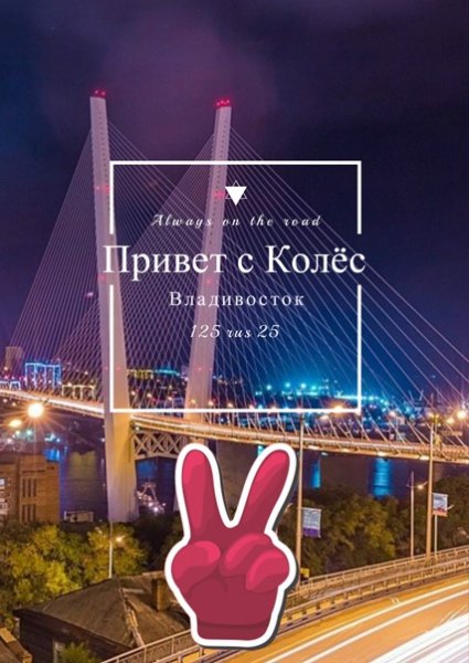 Владивосток вид на Китай