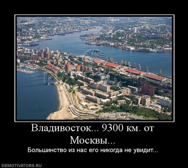 Привет из Владивостока