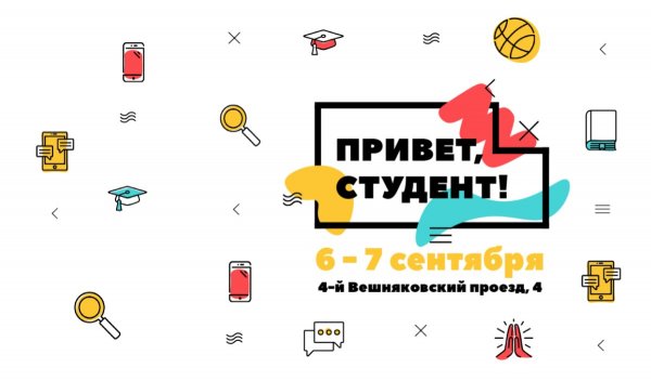 Привет студент