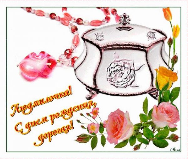 Открытка привет Людмила