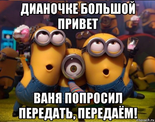 Ванечка привет